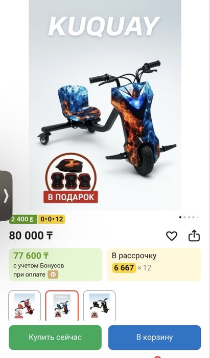 Дрифт кар , дриф скутер