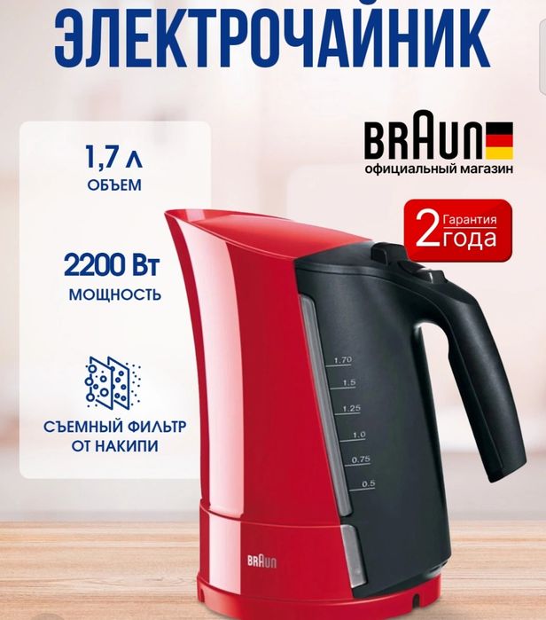 электрический чайник Braun Multiquick 3 WK300