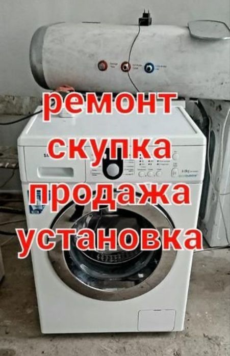 Ремонт Стиральных машин