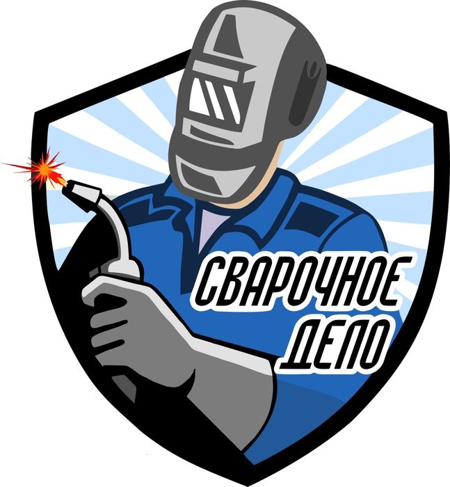 Сварочные работы