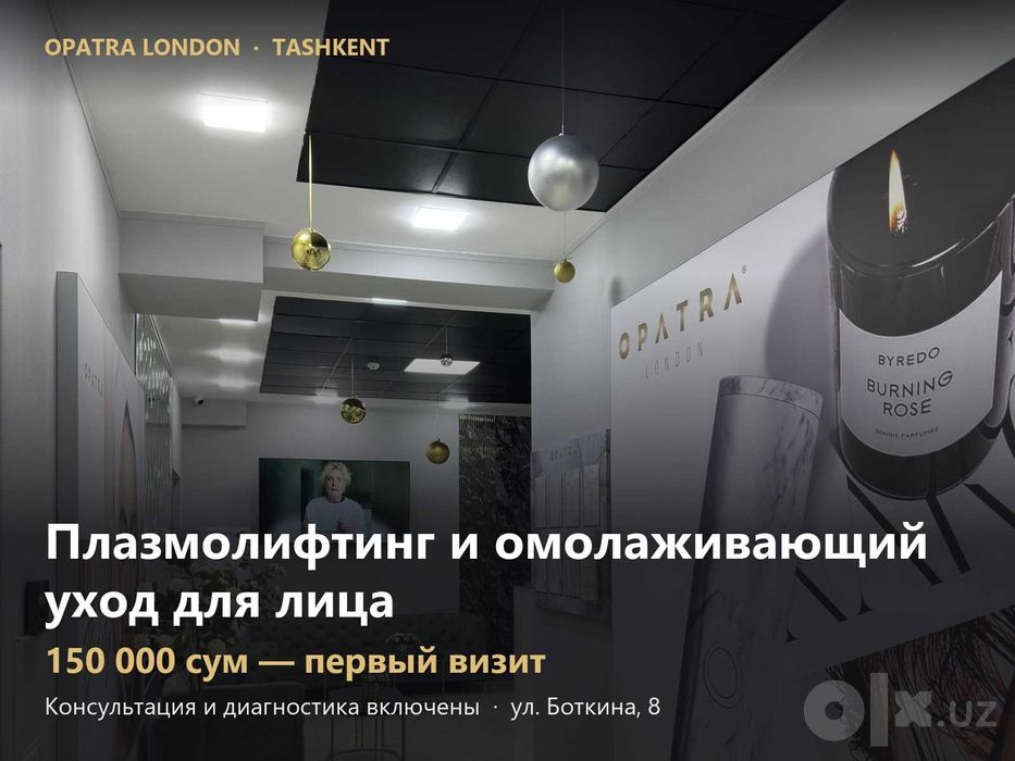 Плазмолифтинг и омолаживающий уход для лица — OPATRA London