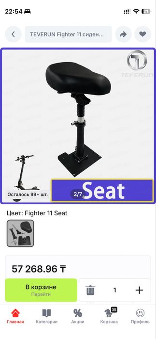 Сидение Teverun Fighter 11