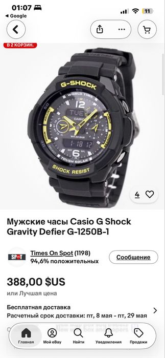 Casio G-Shock Gravity Defier gw-1250b