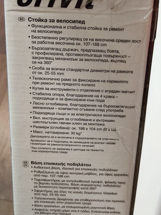 Стойка за велосипед