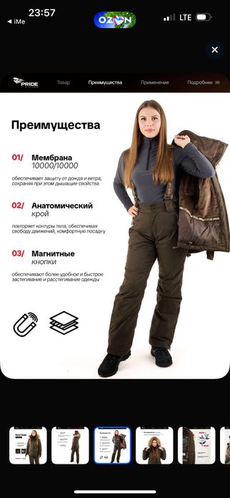 Женский кастюм от PRIDE