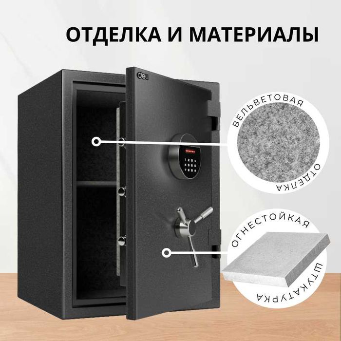 Сейф огнеупорный DELI ET601 электронный замок+ключ 450х400х600мм 53кг