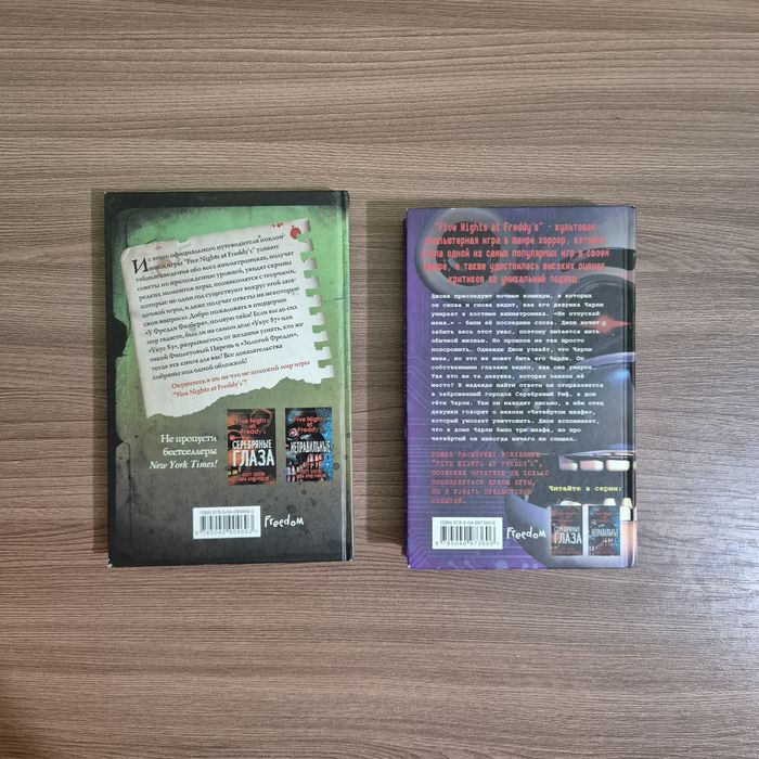 Книги Fnaf пять ночей с Фредди.