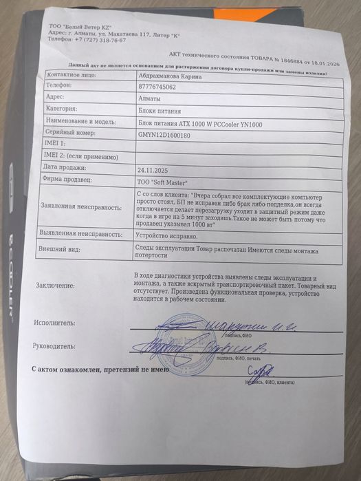 Блок питания YN1000W