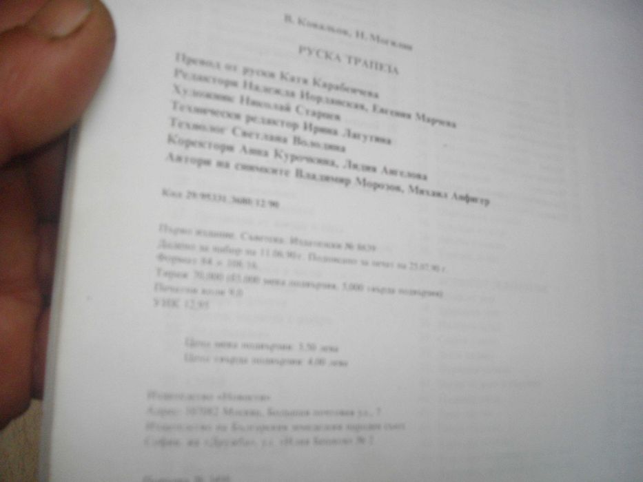 Готварски Рецептурник-"Руска Трапеза"-Гланц-96стр-Първо Издание-1990г