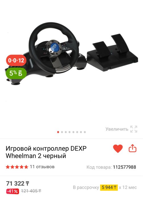 Игровой контроллер руль DEXP Wheelman 2