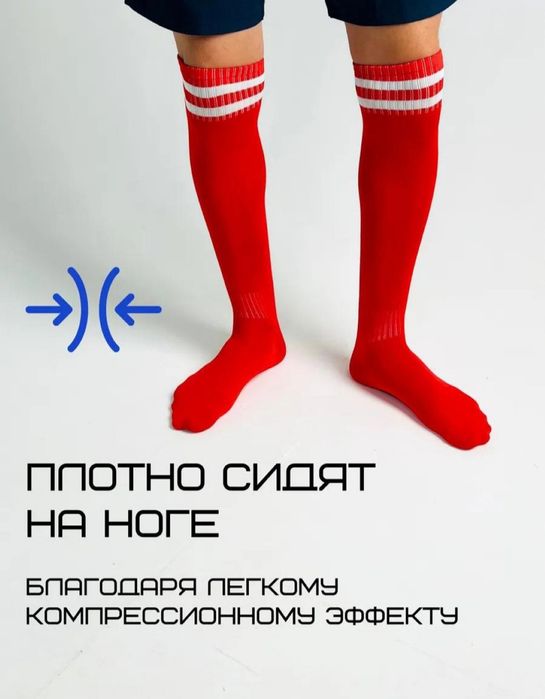 Футбольный гетры, getri , gedri. детские  взрослые .