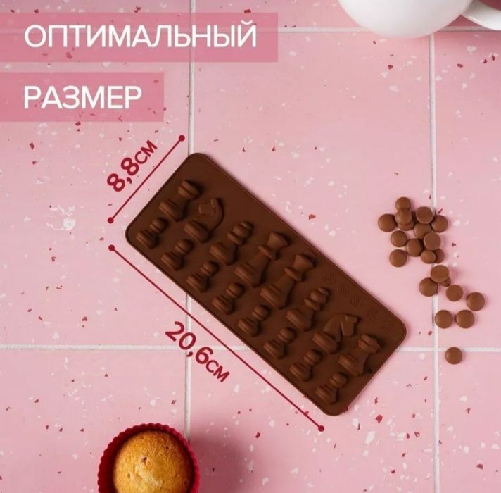 Форма силиконовая (шахматные фигуры) для шоколада, льда