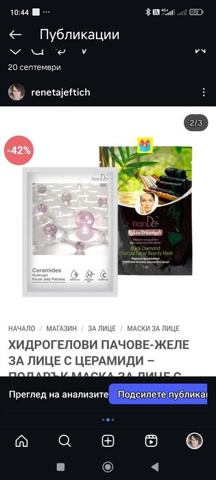 Козметика от TianDe