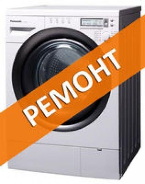 Ремонт стиральных машин.