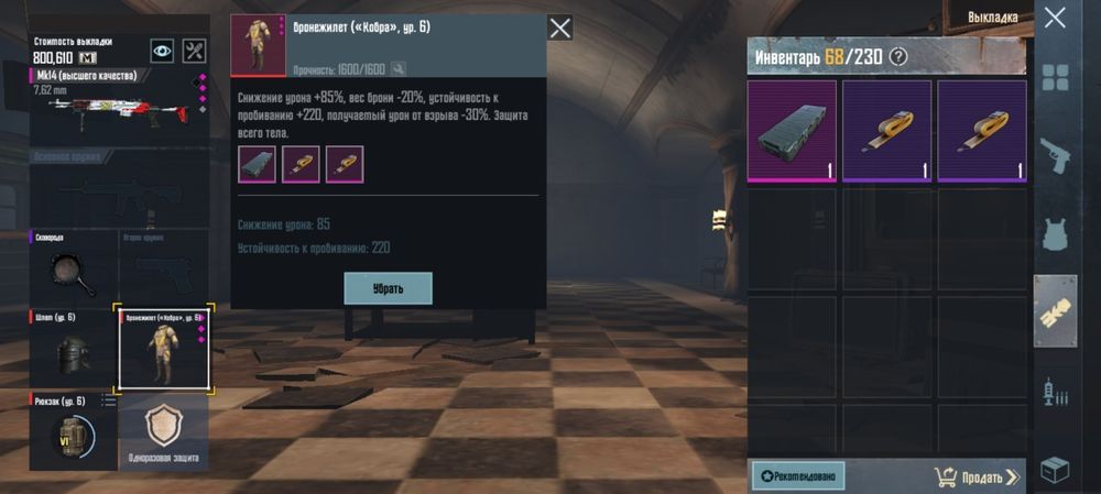 Вещи Metro Royale, низкая цена