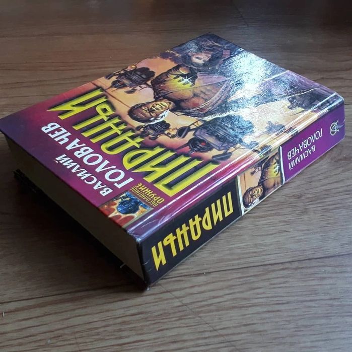 Книги Василия Головачева