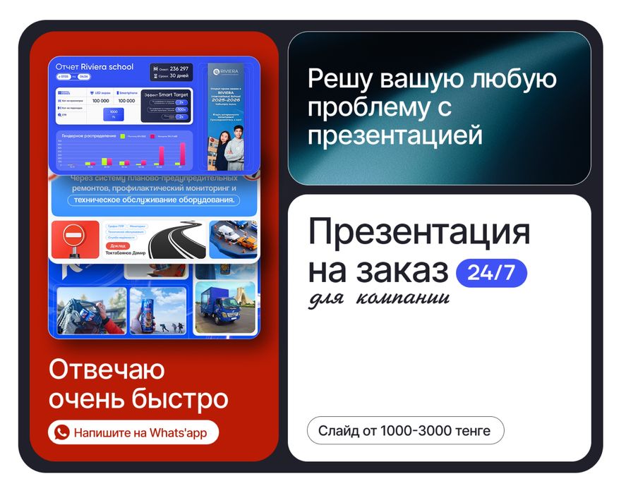 Презентации | Отвечаю быстро