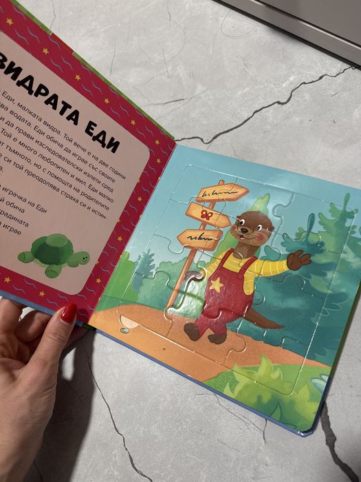 Детски книжки с пъзели