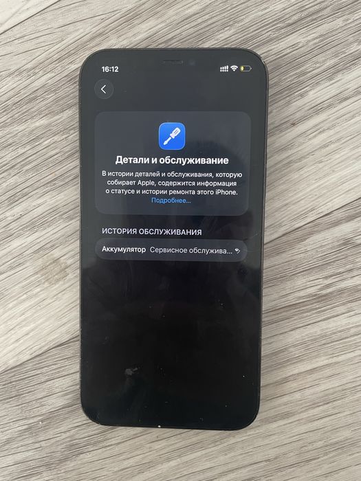 Айфон 12 про.