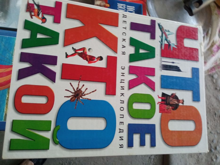 Красочная детская энциклопедия .