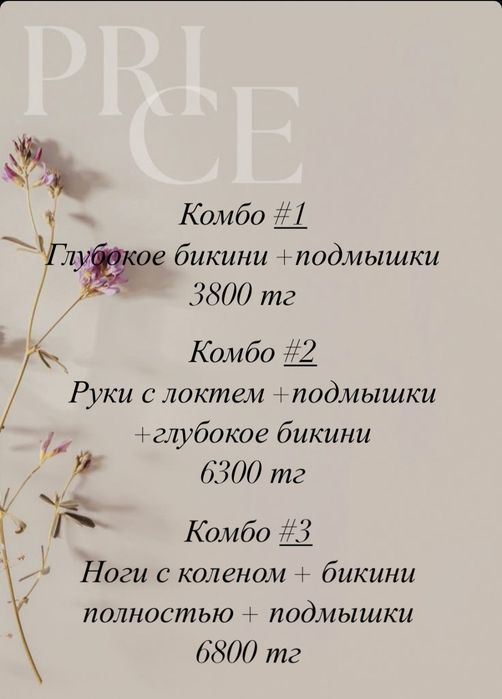 Шугаринг в центре города