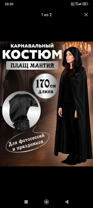 Костюмированные накидки