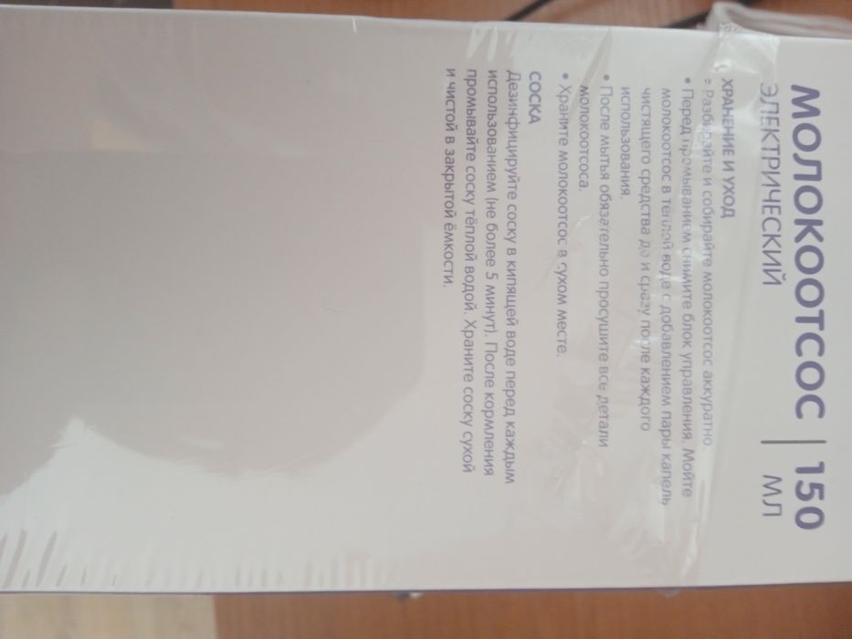 Молоко отсос электрический