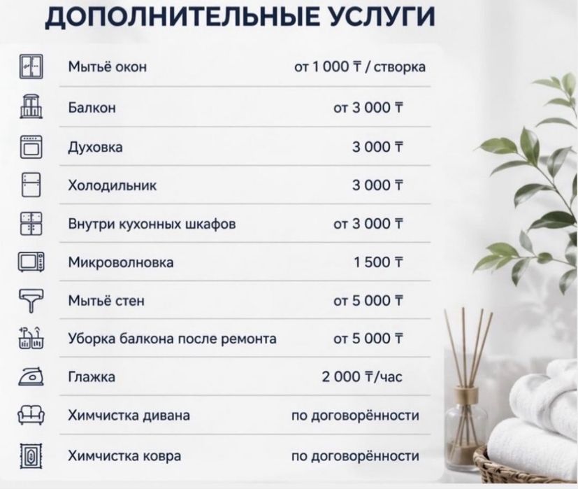 Уборка дома и квартир