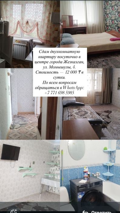 Квартира посуточно