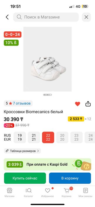 Biomecanics ботиночки