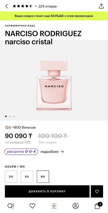 Narciso Rodriguez Cristal Narciso 90мл оригинал