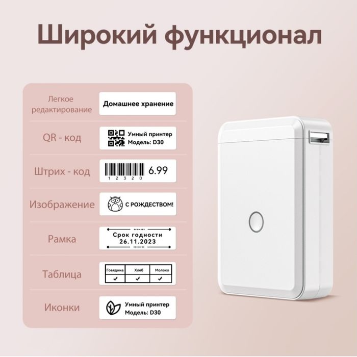 Мини принтер для этикеток