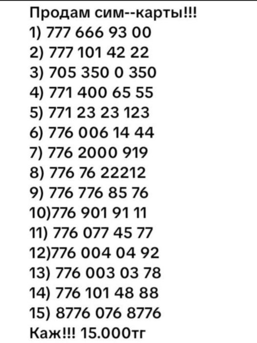 Продам Продам сим-карты срочно!!!