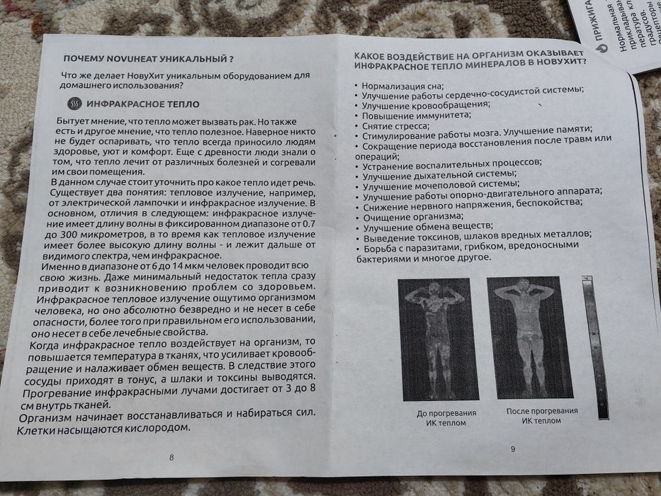 Тепловой ковер от Vikor