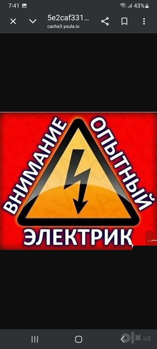 ЭЛЕКТРИК хизмати