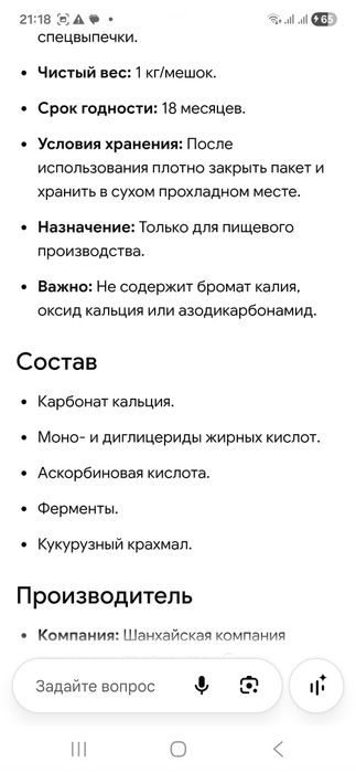Улучшитель для хлебобулочных изделий