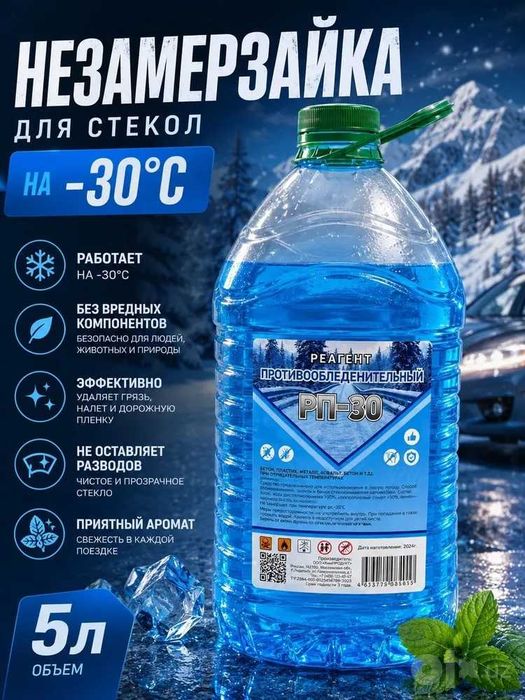 Незамерзайка, Nezamerzayka