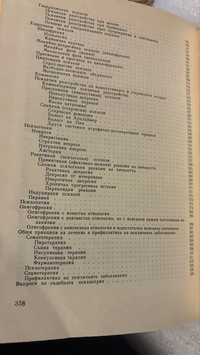 Психиатрия медицина и физкултура