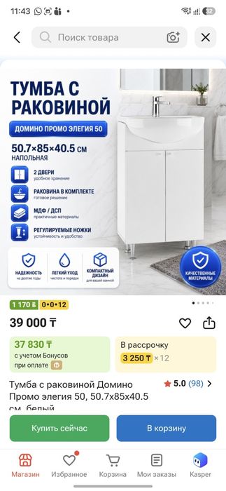 Тумба с раковиной