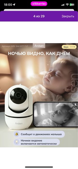 Видеоняня