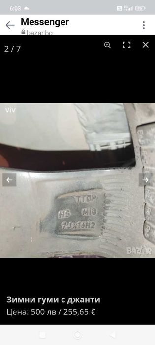 Употребявани зимни гуми с джанти