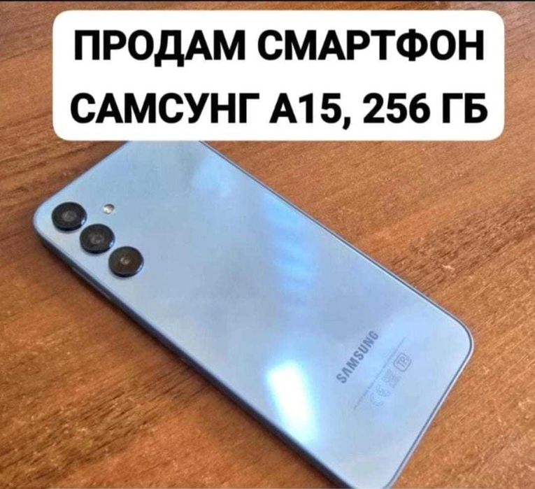 СРОЧНО продам смартфон Samsung А15, 256 ГБ, цвет: синий.