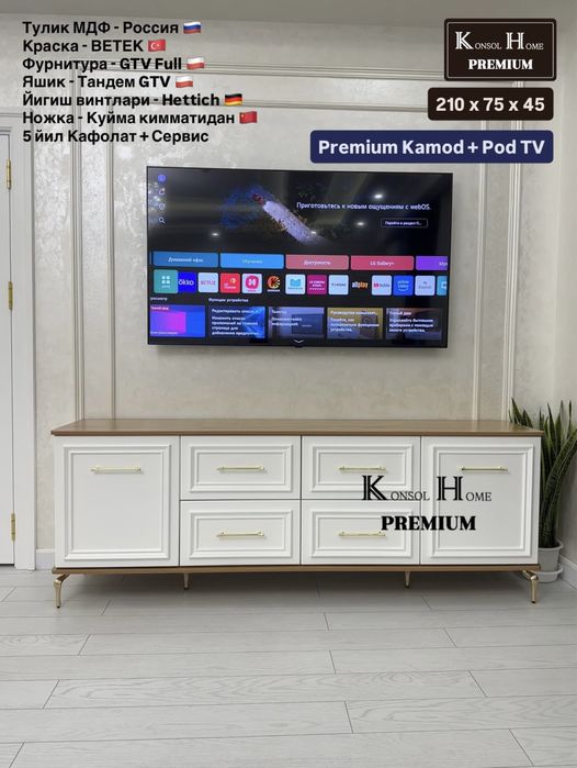 Премиум Камод + Под Тв  бренда Konsol Home Premium