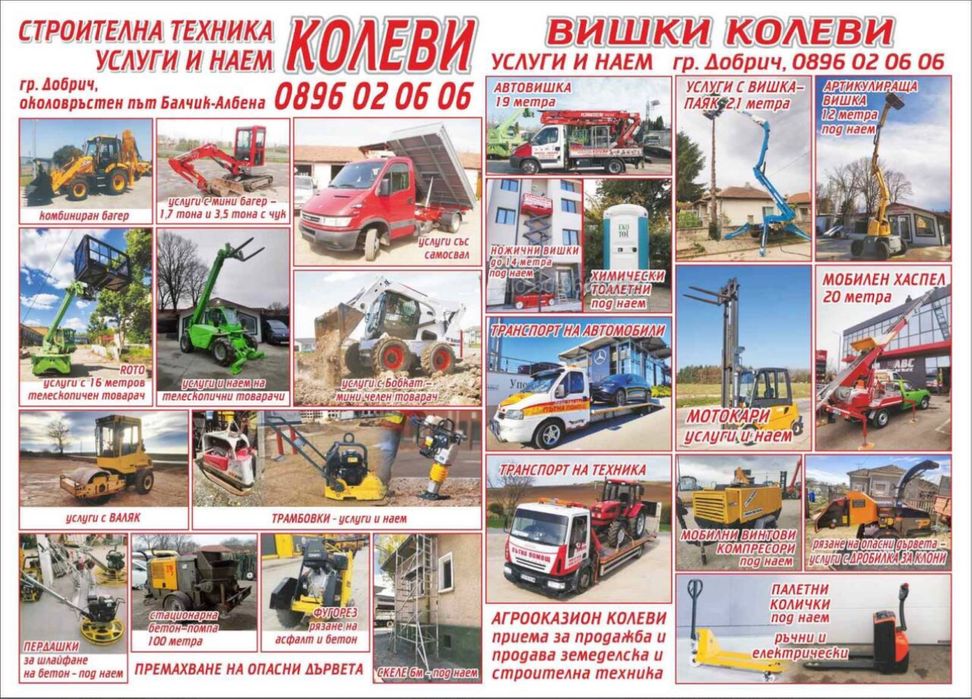 Изграждане на септични ями