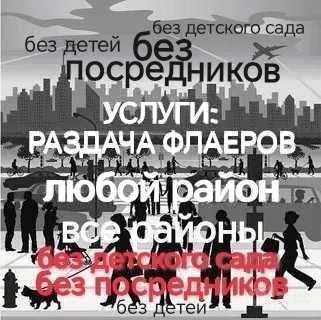 Раздача Листовок в Ташкенте Раздача Флаеров Промоутер Дизайн flaer seo