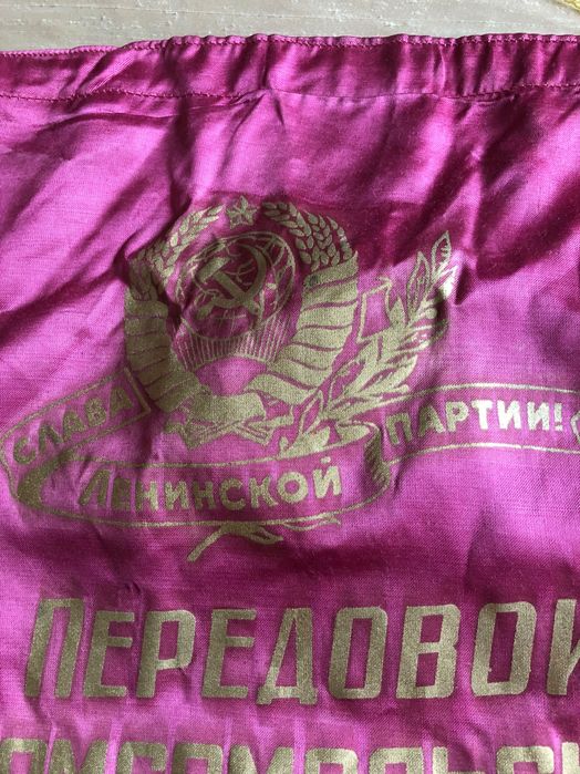 Вымпел советский