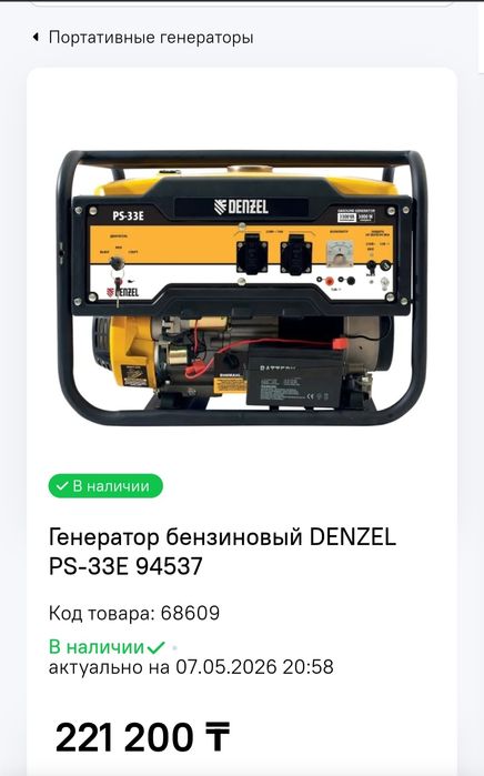 Генератор 3.3 кВт