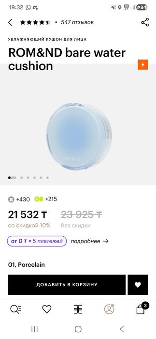 Продам кушон Rom&nd
