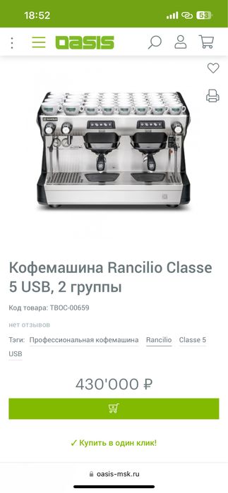 Кофемашина профессиональная Италия   Rancilio Classe 5 USB, 2 группы