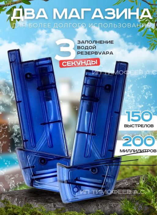 Водяной пистолет